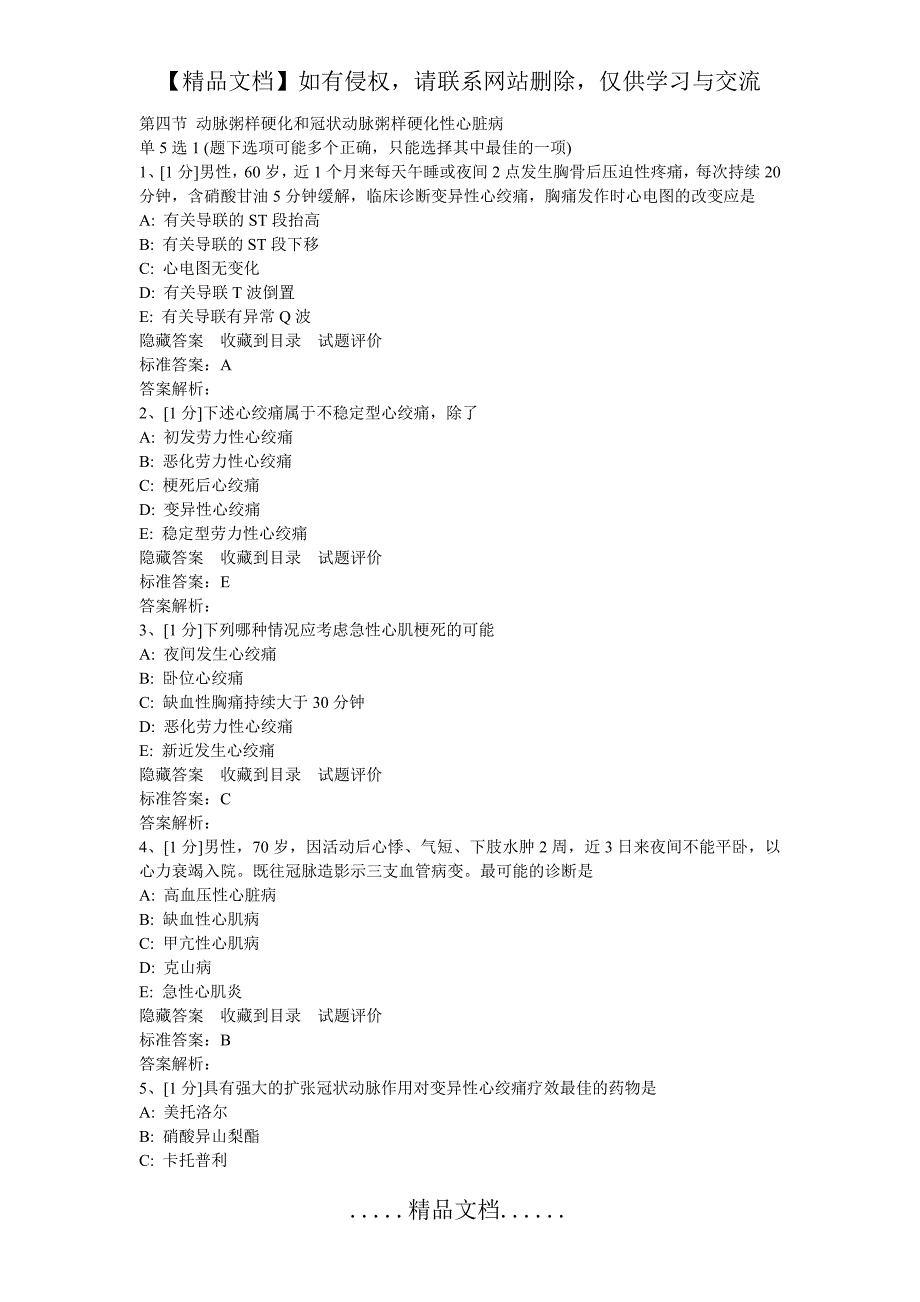 冠心病 习题1_第2页