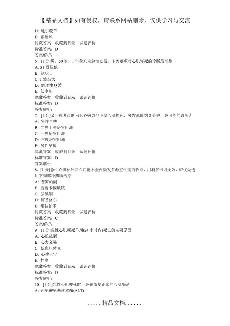 冠心病 习题1_第3页
