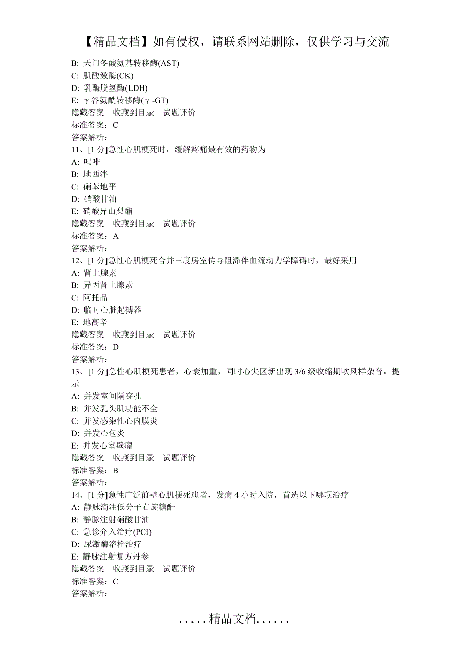 冠心病 习题1_第4页