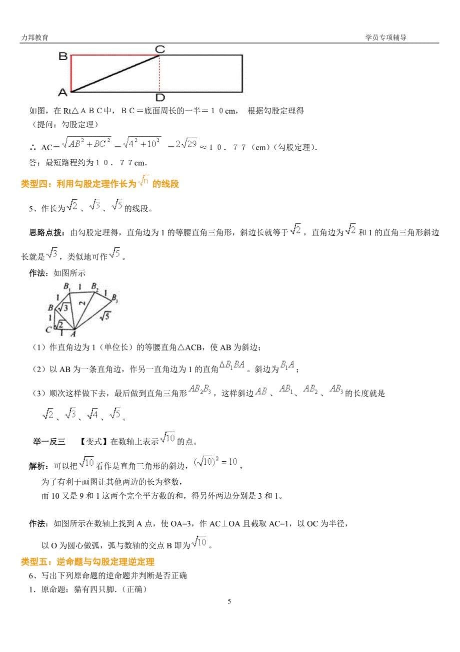 勾股定理经典例题(教师版)_第5页