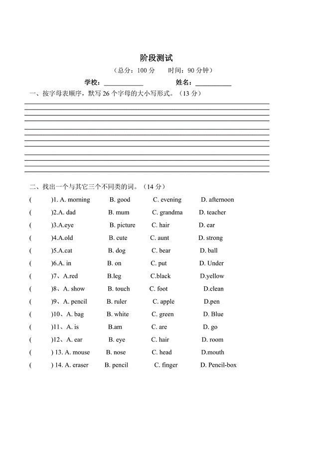 新版广州三年级上册英语期末试卷
