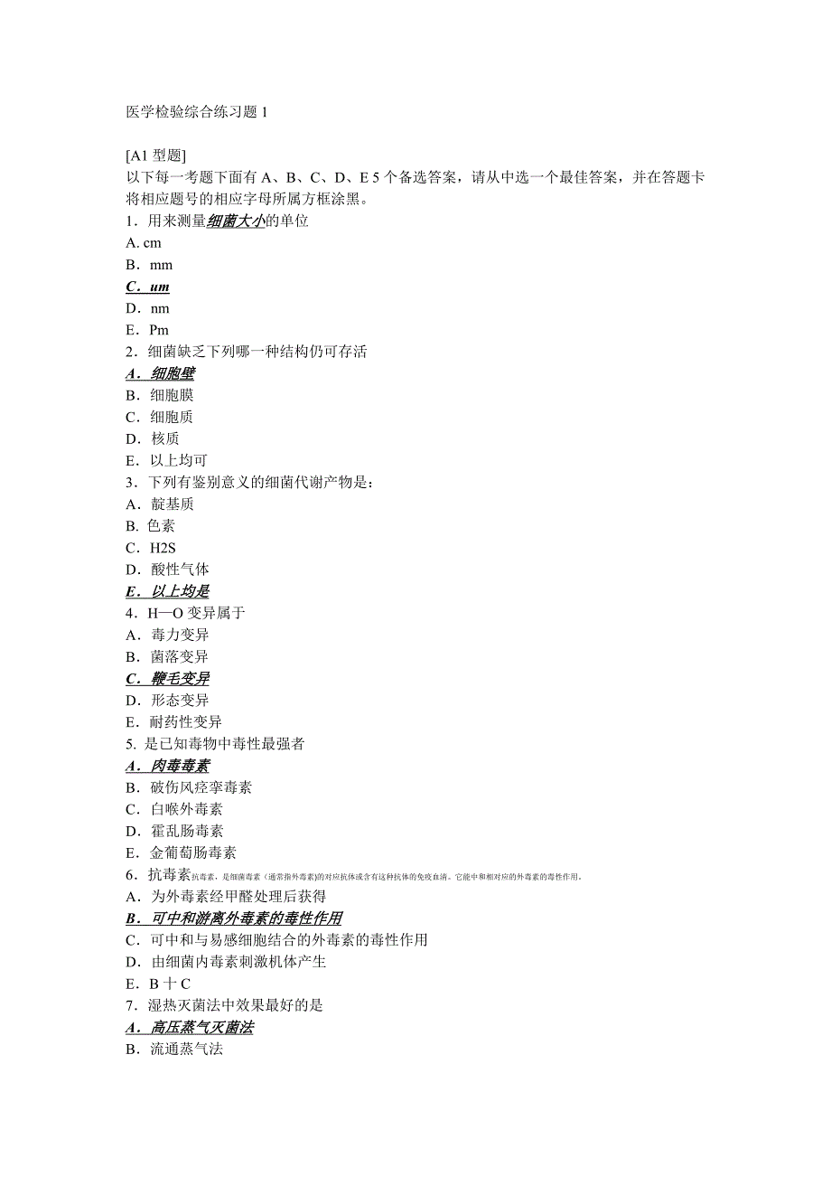 46 医学检验综合练习题1.doc_第1页