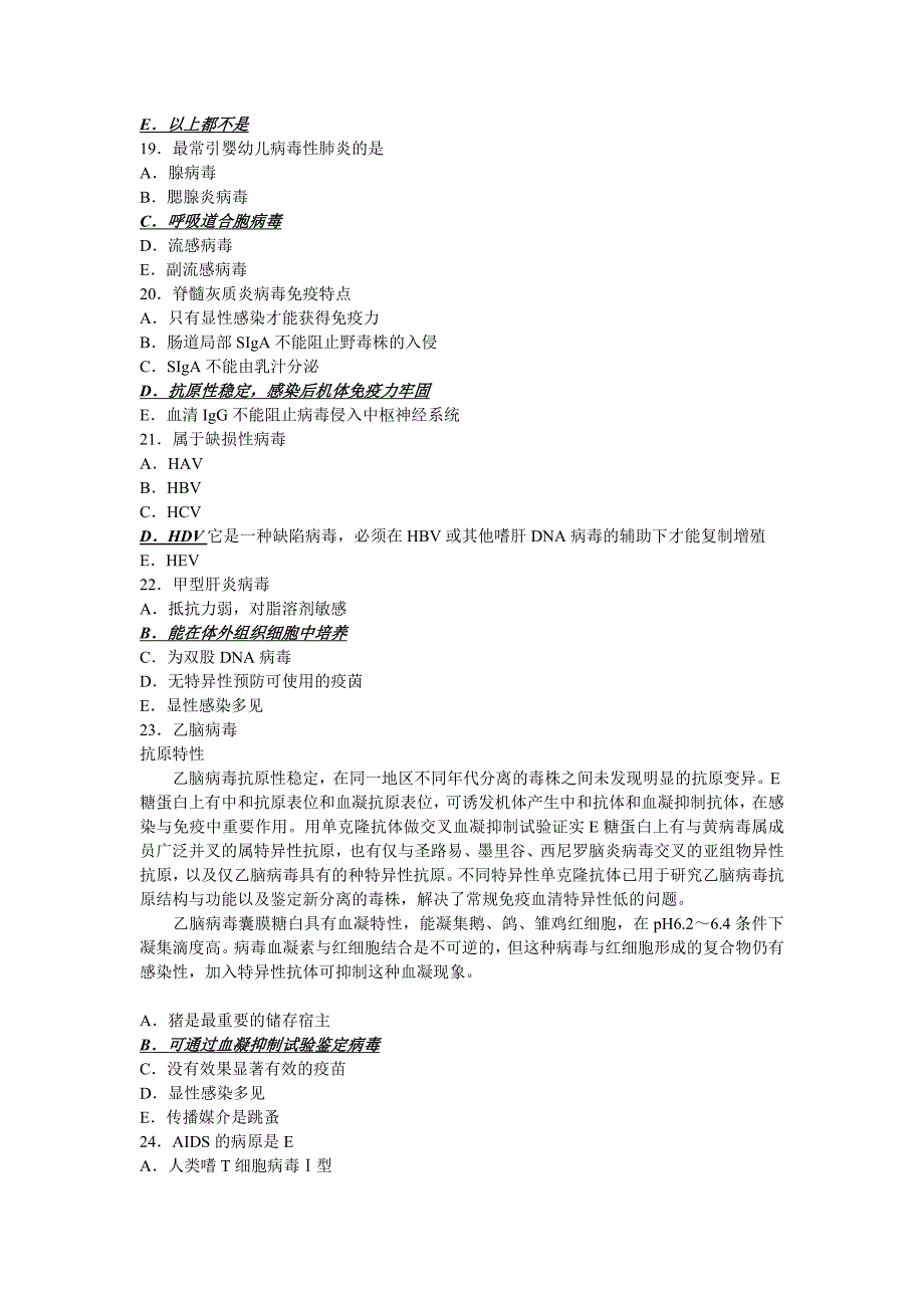 46 医学检验综合练习题1.doc_第4页