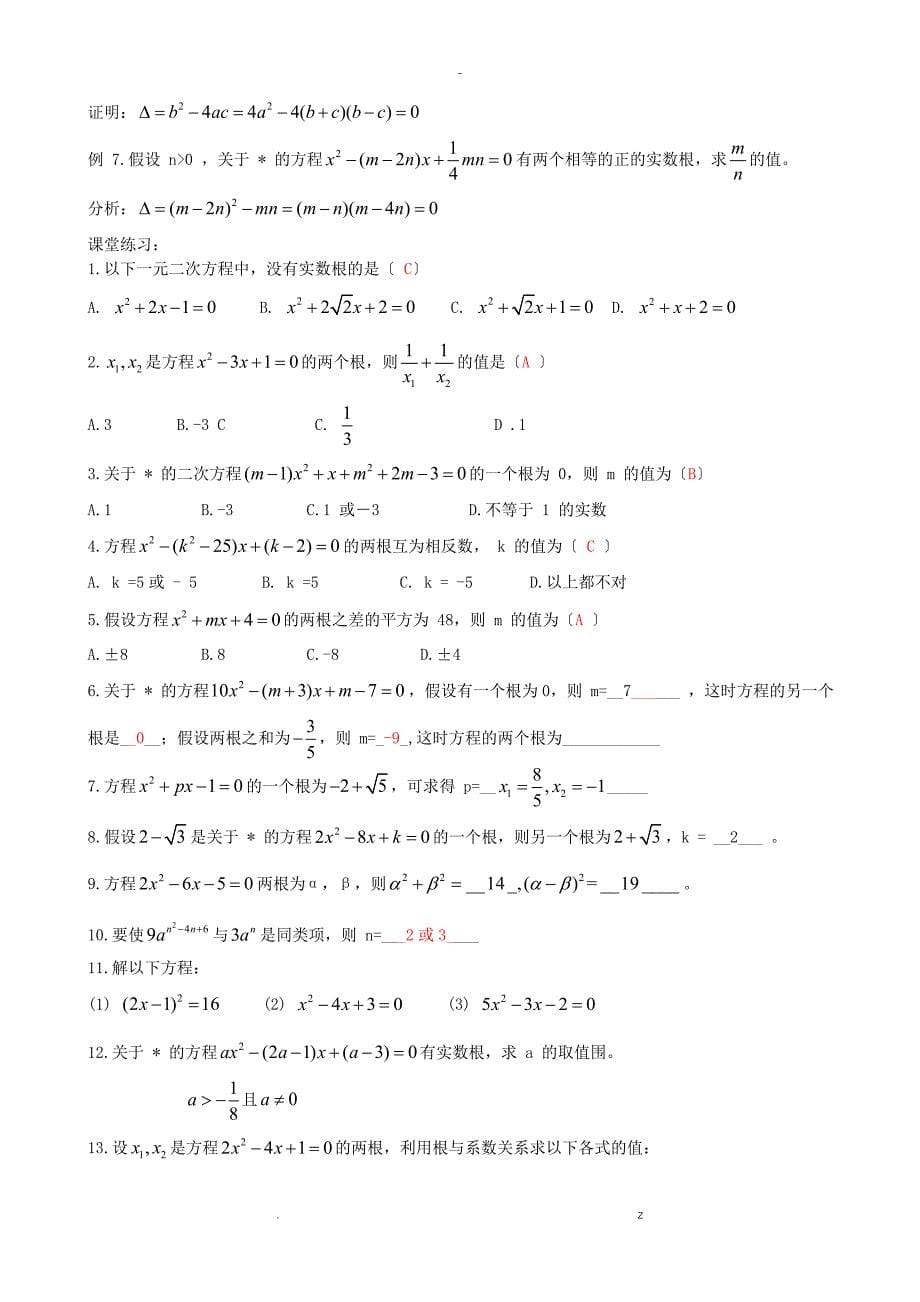 一元二次方程-韦达定理的应用及答案_第5页