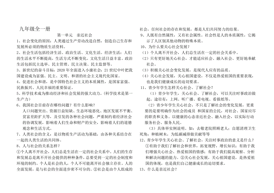 苏教版九年级思想品德全一册知识点_第1页