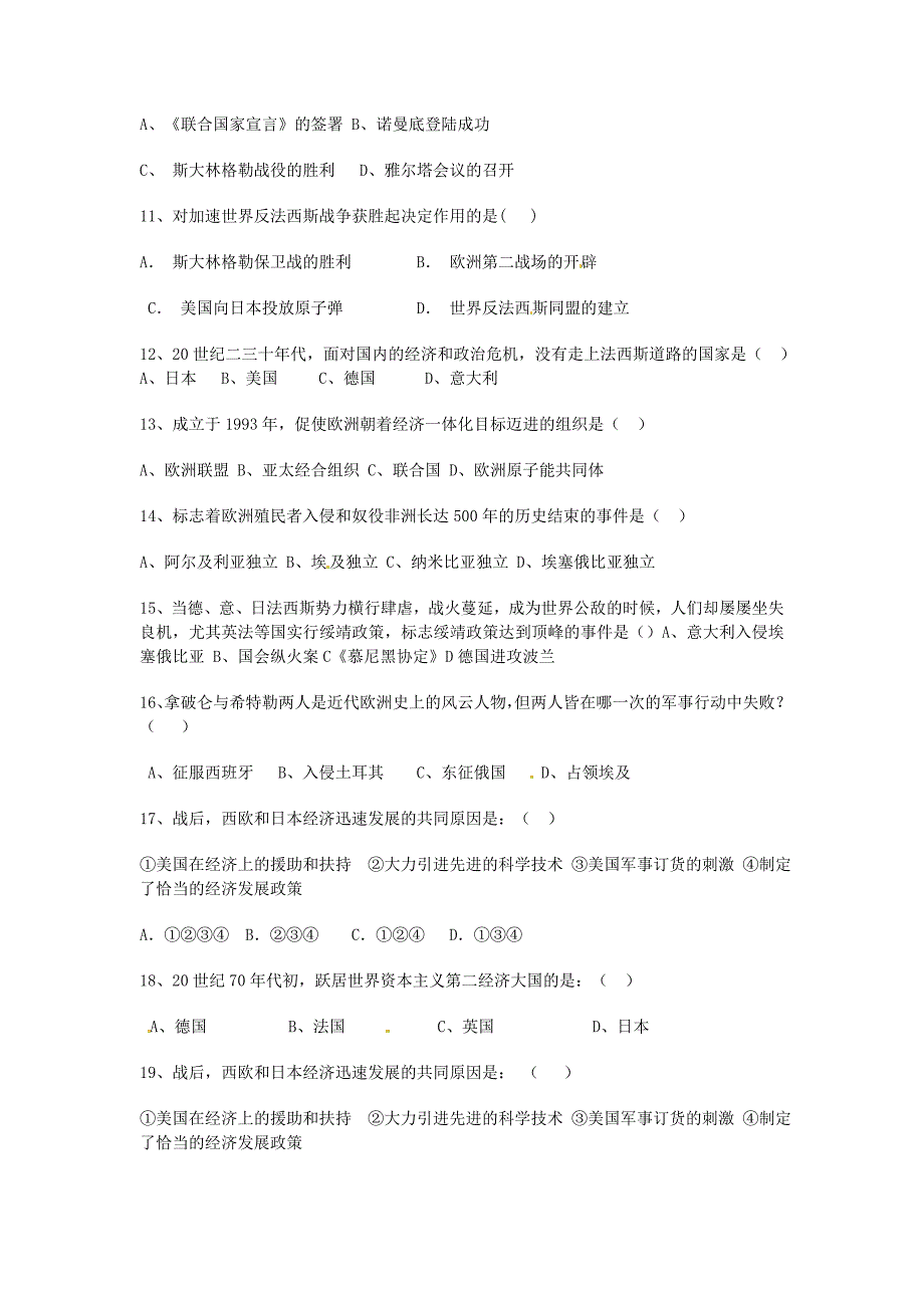 山东省郯城县学九年级历史第二次月考试题无答案新人教版_第2页