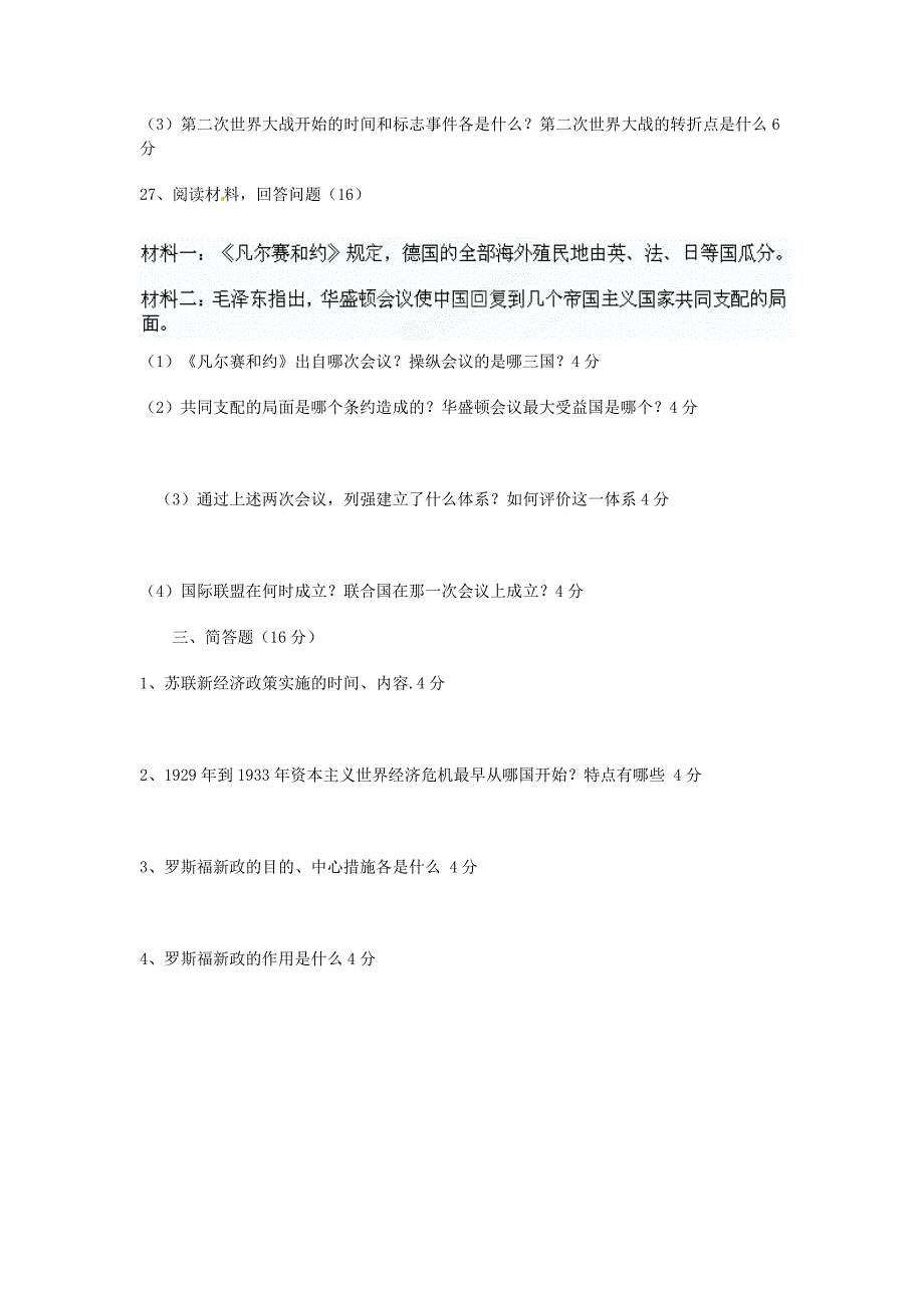 山东省郯城县学九年级历史第二次月考试题无答案新人教版_第4页