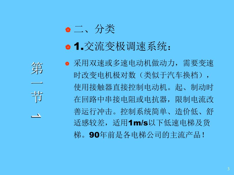 电梯电力拖动系统_第3页