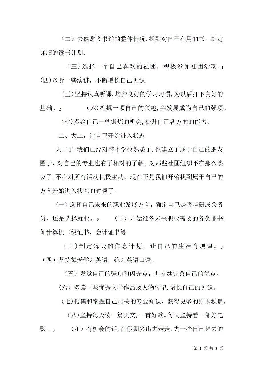 大学三年计划书范文3篇_第3页