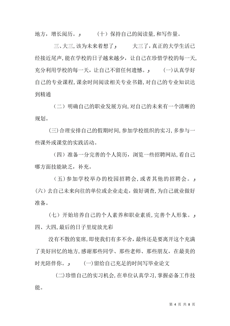 大学三年计划书范文3篇_第4页