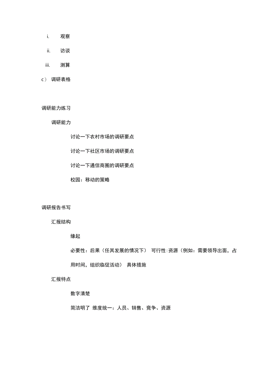 五大能力工作手册_第3页