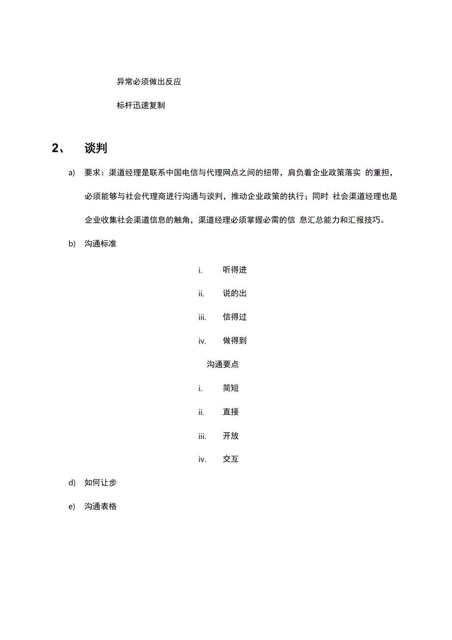 五大能力工作手册_第4页