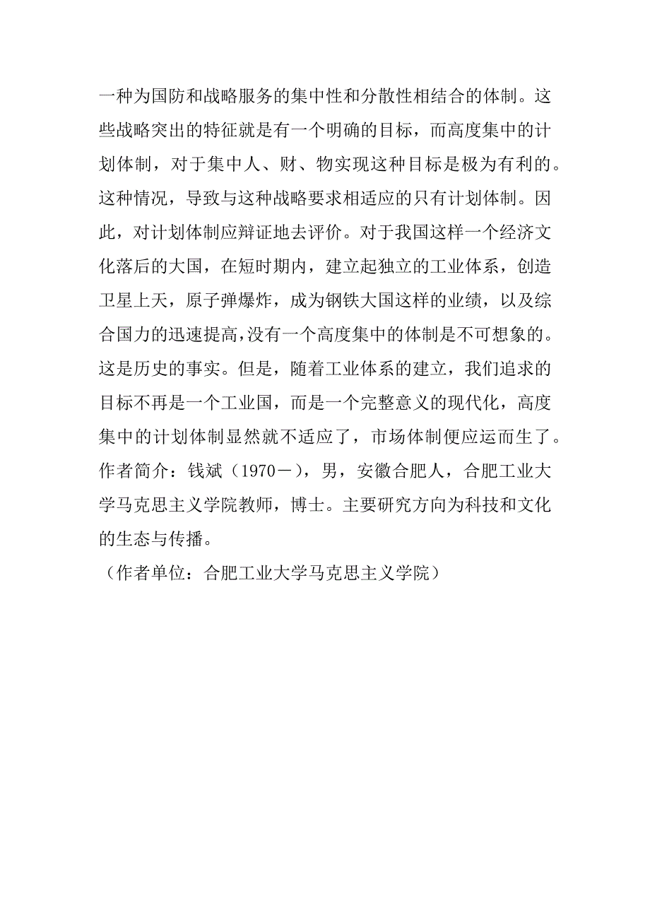 2023年以五年计划为重要方法促进社会全面发展_第5页