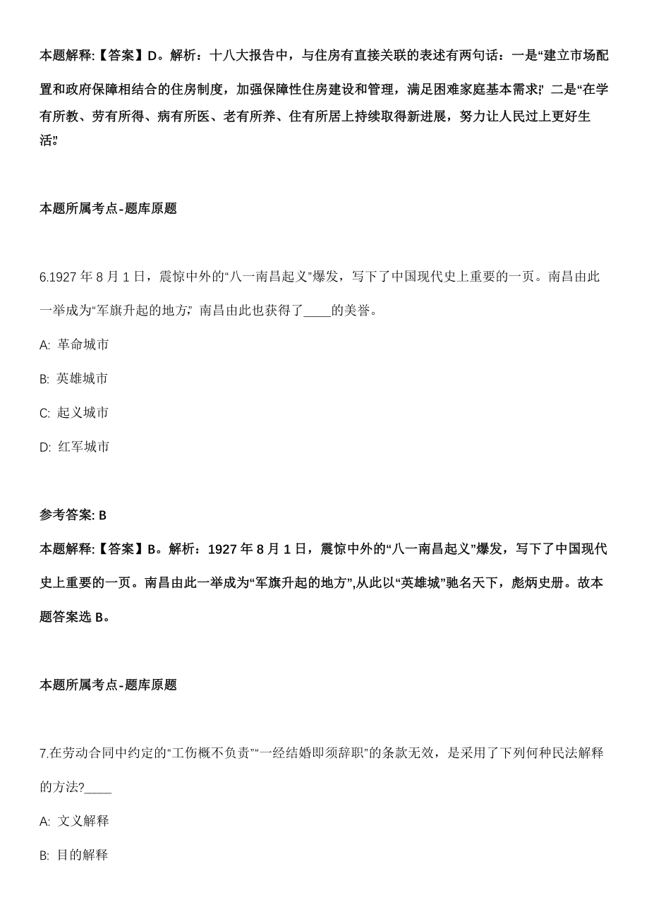 2021年陕西旬阳市事业单位招考聘用17人冲刺卷（带答案解析）_第4页
