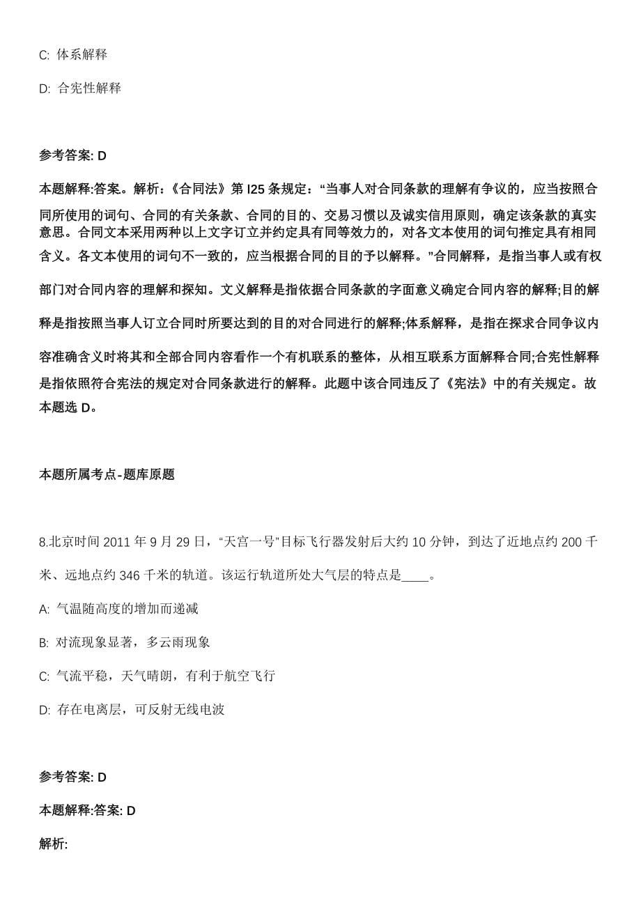 2021年陕西旬阳市事业单位招考聘用17人冲刺卷（带答案解析）_第5页