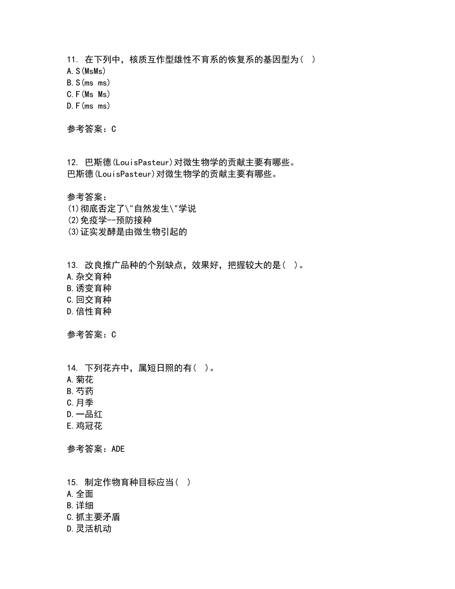 川农21春《育种学专科》离线作业2参考答案56_第3页