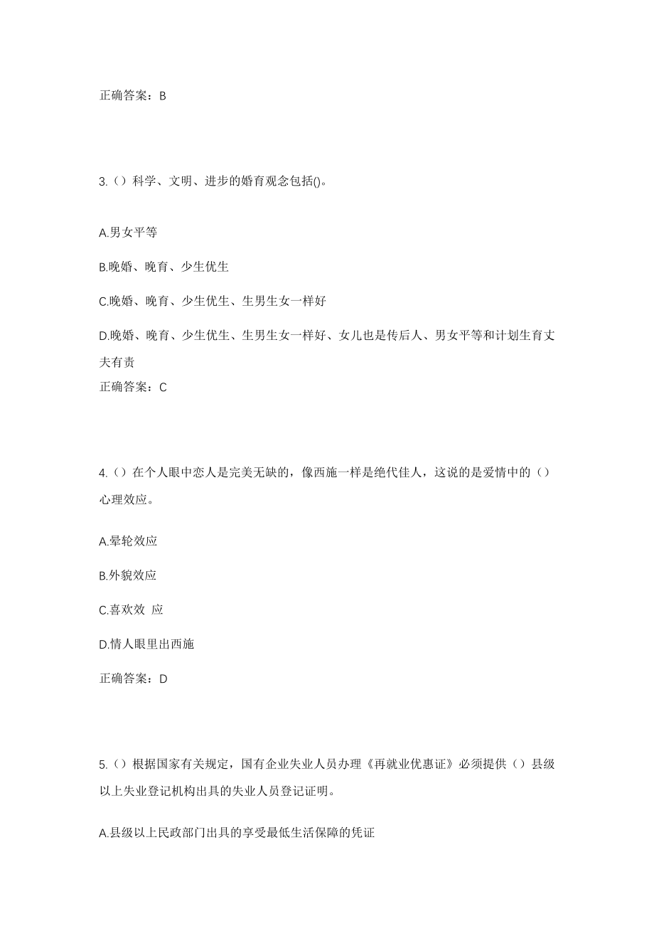 2023年山东省滨州市滨城区北镇街道社区工作人员考试模拟试题及答案_第2页