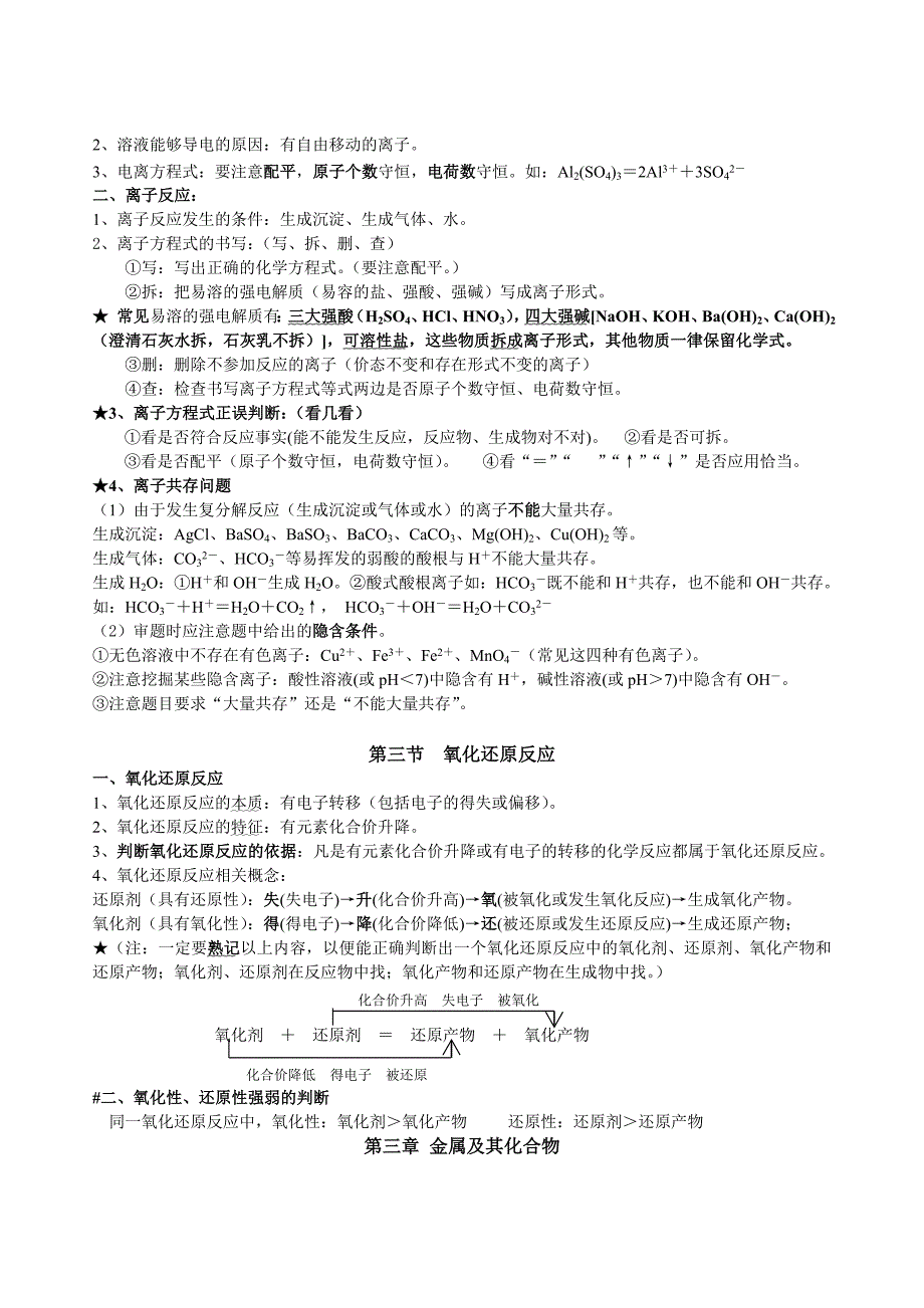 必修1期末复习.doc_第3页