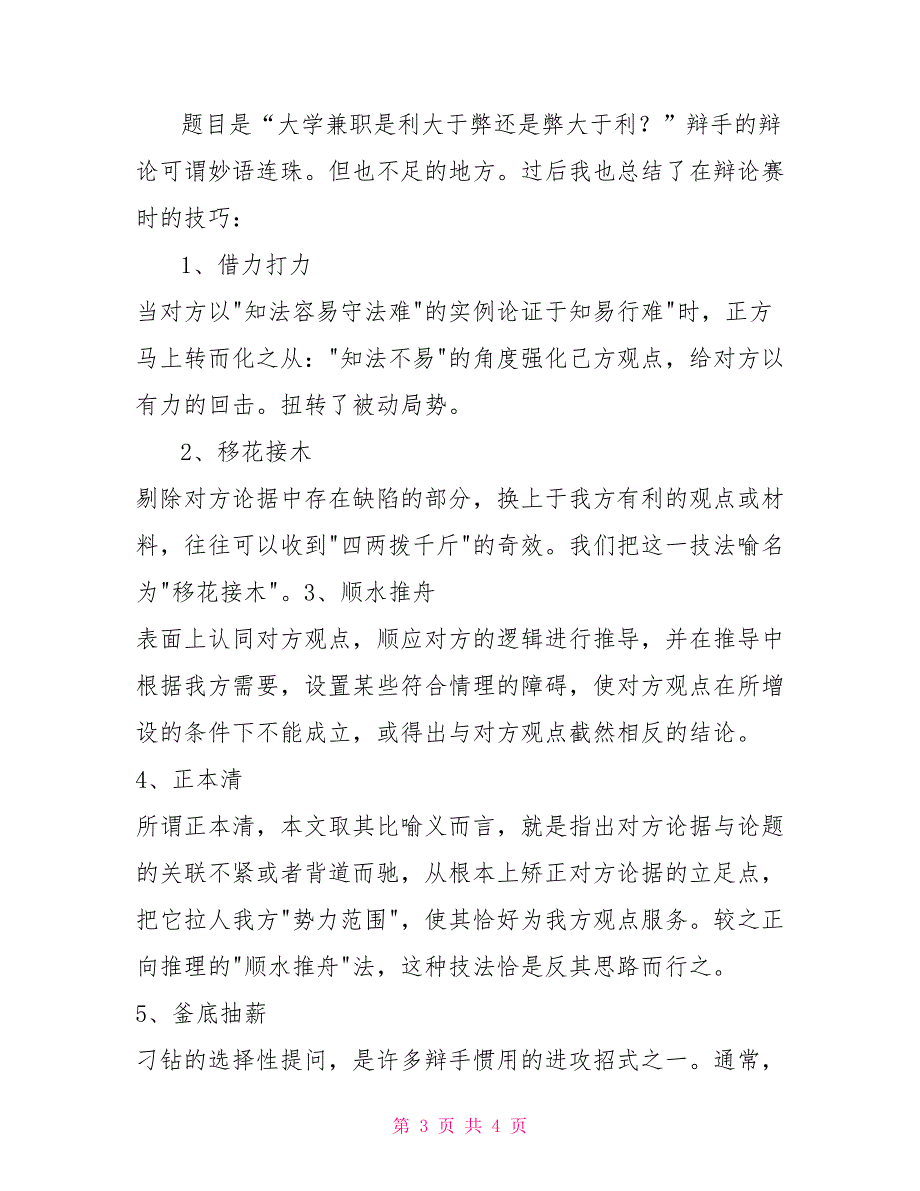 沟通技巧实训总结报告_第3页