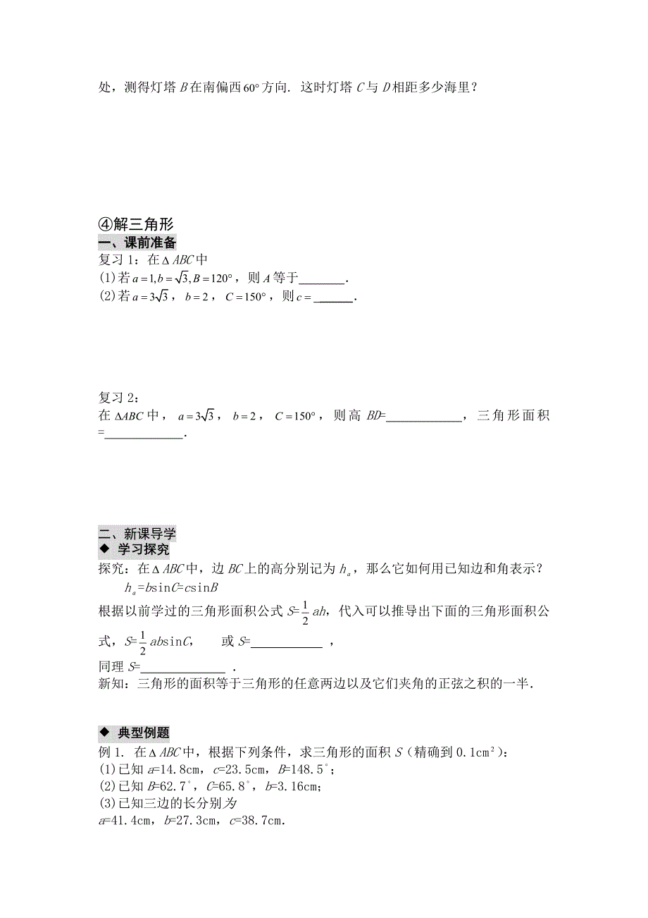 新编高二数学必修5导学案：1.2应用举例2_第2页