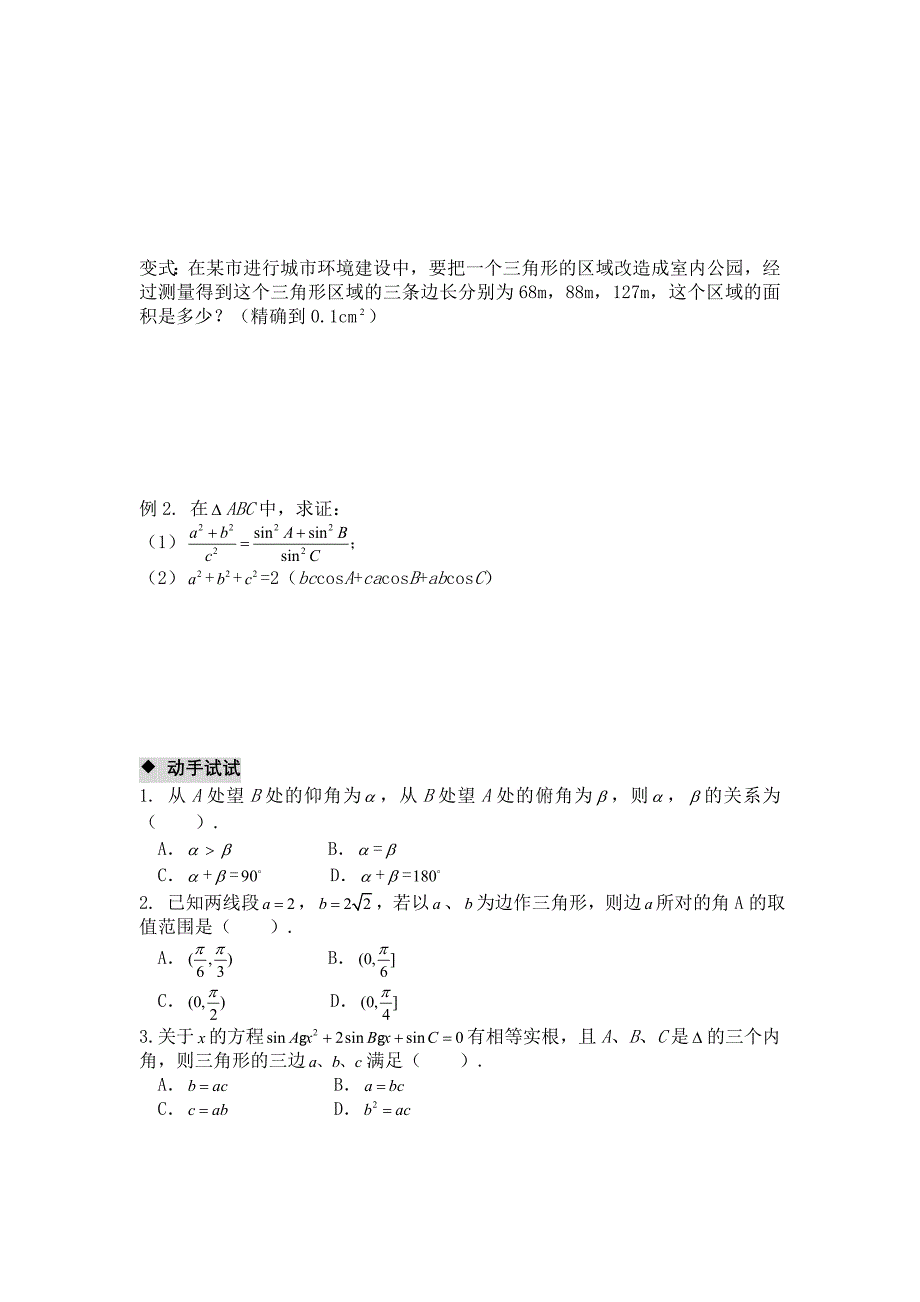 新编高二数学必修5导学案：1.2应用举例2_第3页