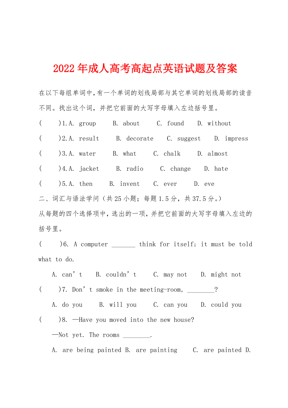 2022年成人高考高起点英语试题及答案.docx_第1页