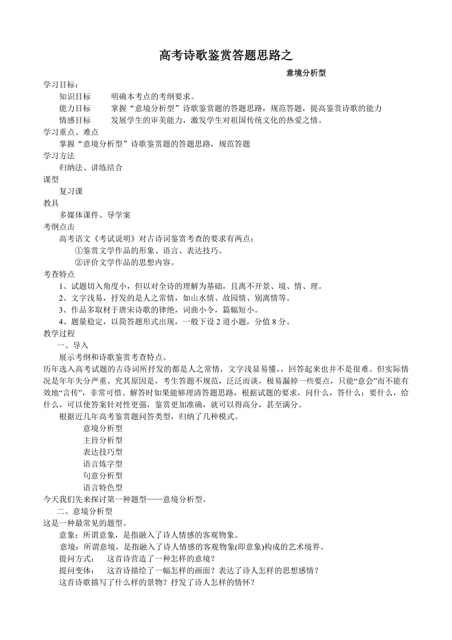 诗歌鉴赏答题思路与技巧之-分析意境型教案_第1页