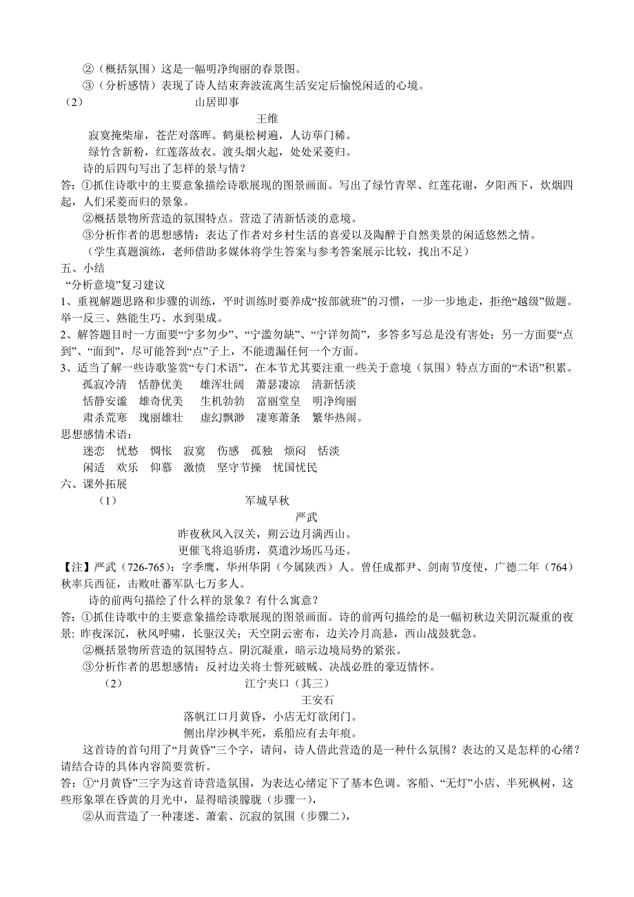 诗歌鉴赏答题思路与技巧之-分析意境型教案_第3页