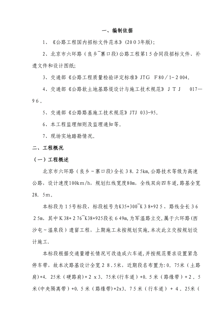 土方路基试验段施工方案_第1页