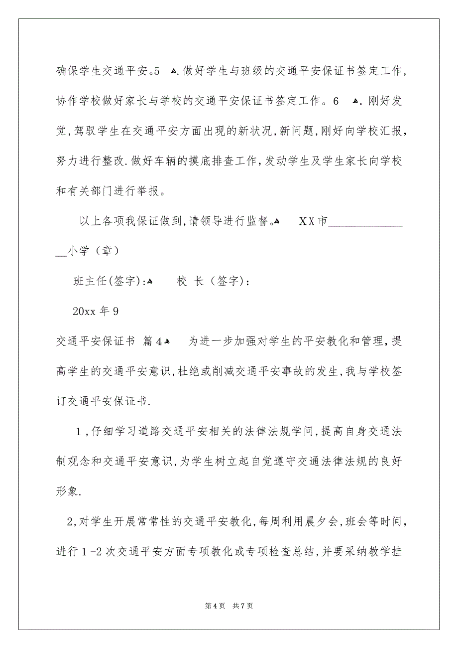 交通平安保证书合集6篇_第4页