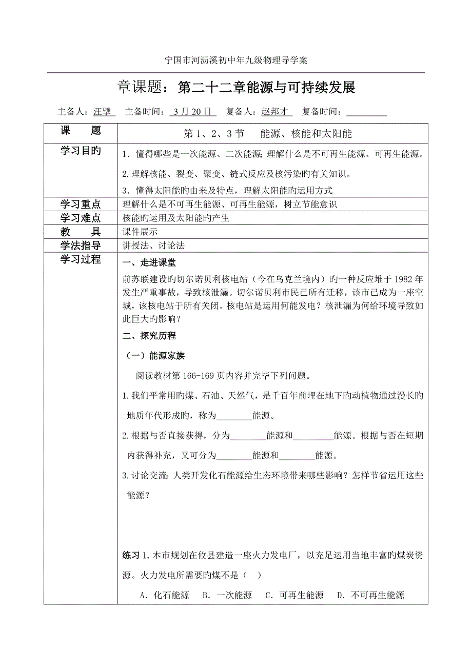 导学案编辑_第1页