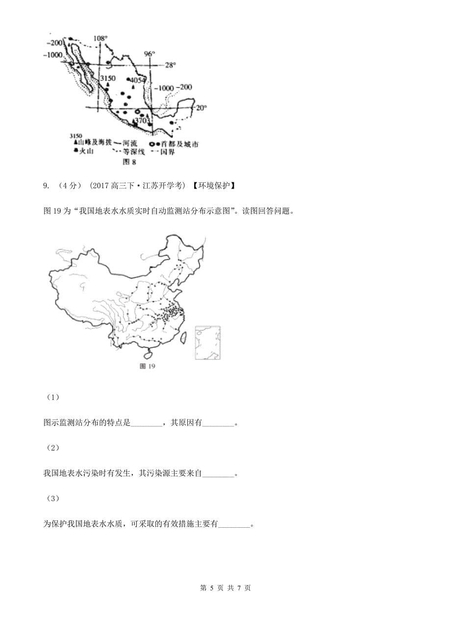 湖南省株洲市高考地理二模试卷_第5页