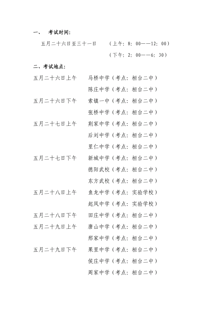 2013年体育考试秩序册.doc_第2页