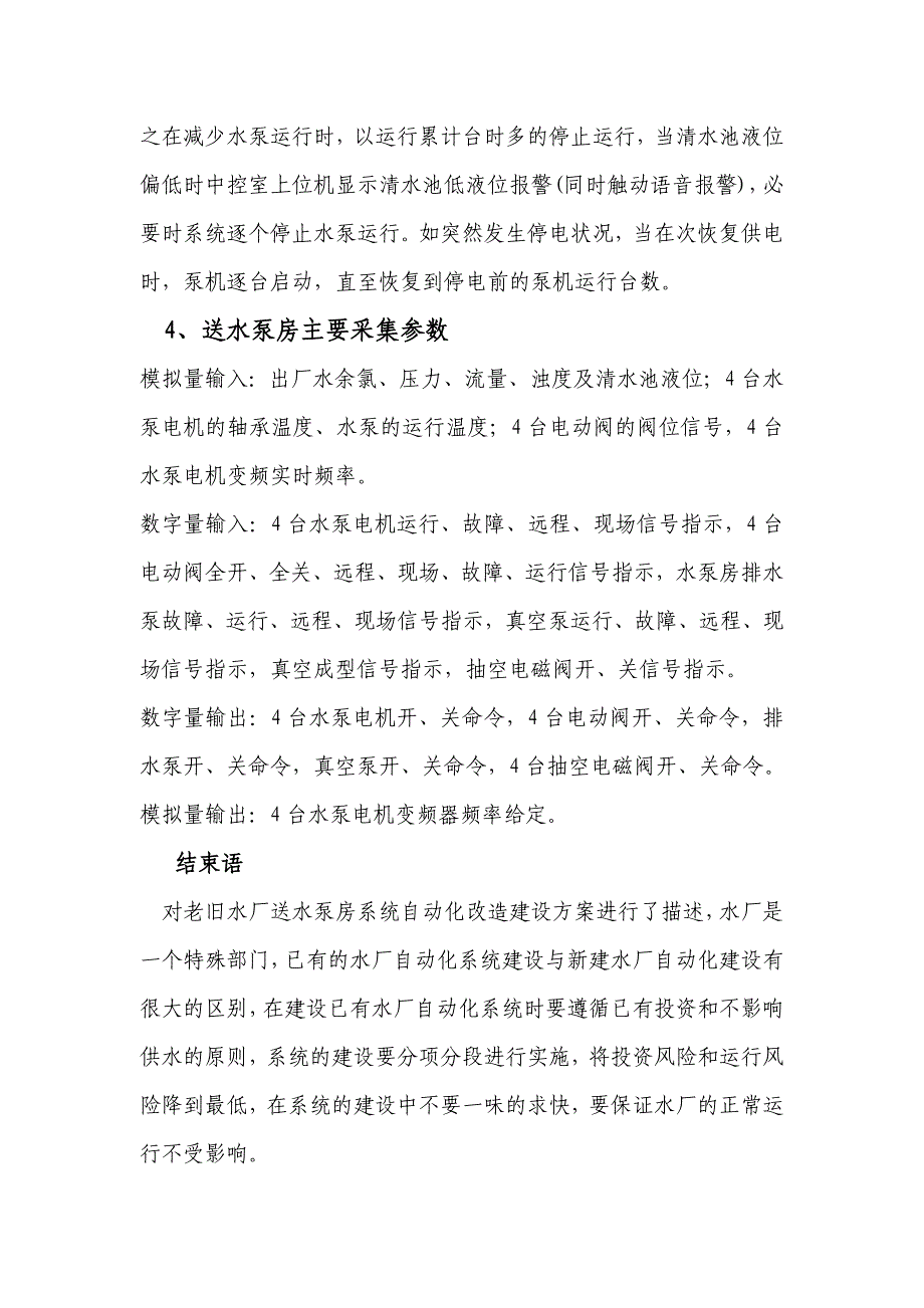 送水泵房方案.doc_第3页