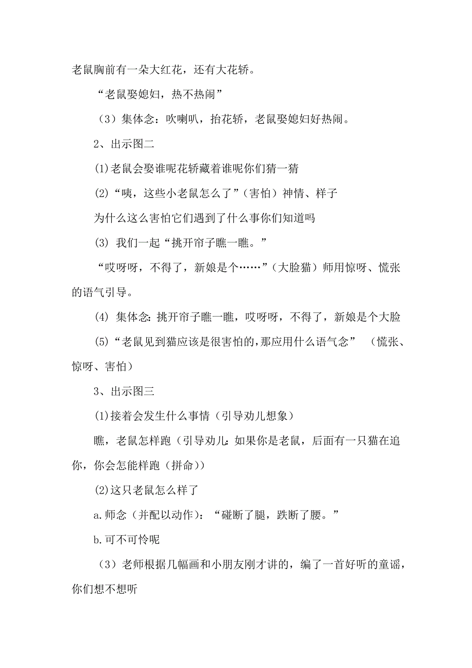 大班幼儿教学方案篇_第3页