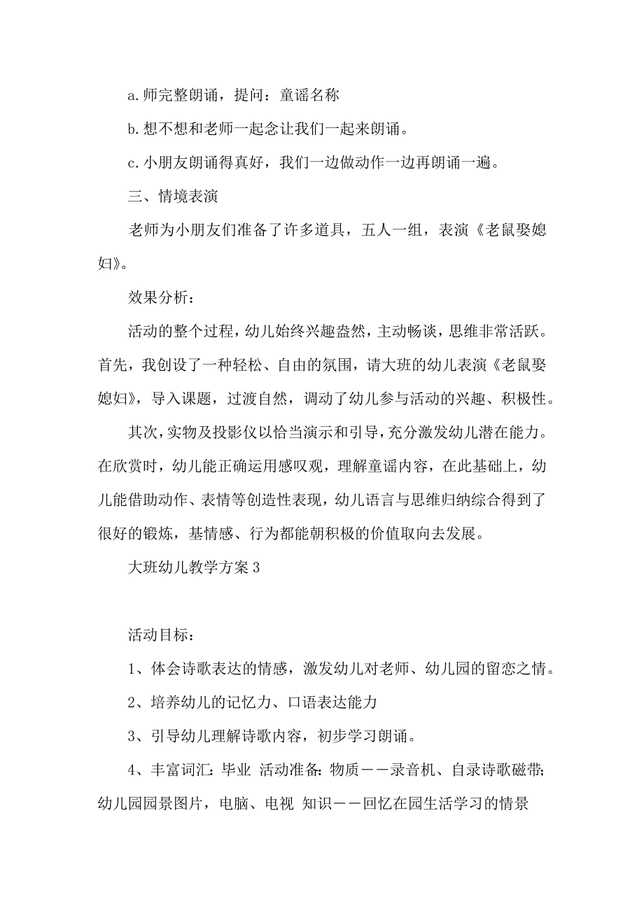 大班幼儿教学方案篇_第4页