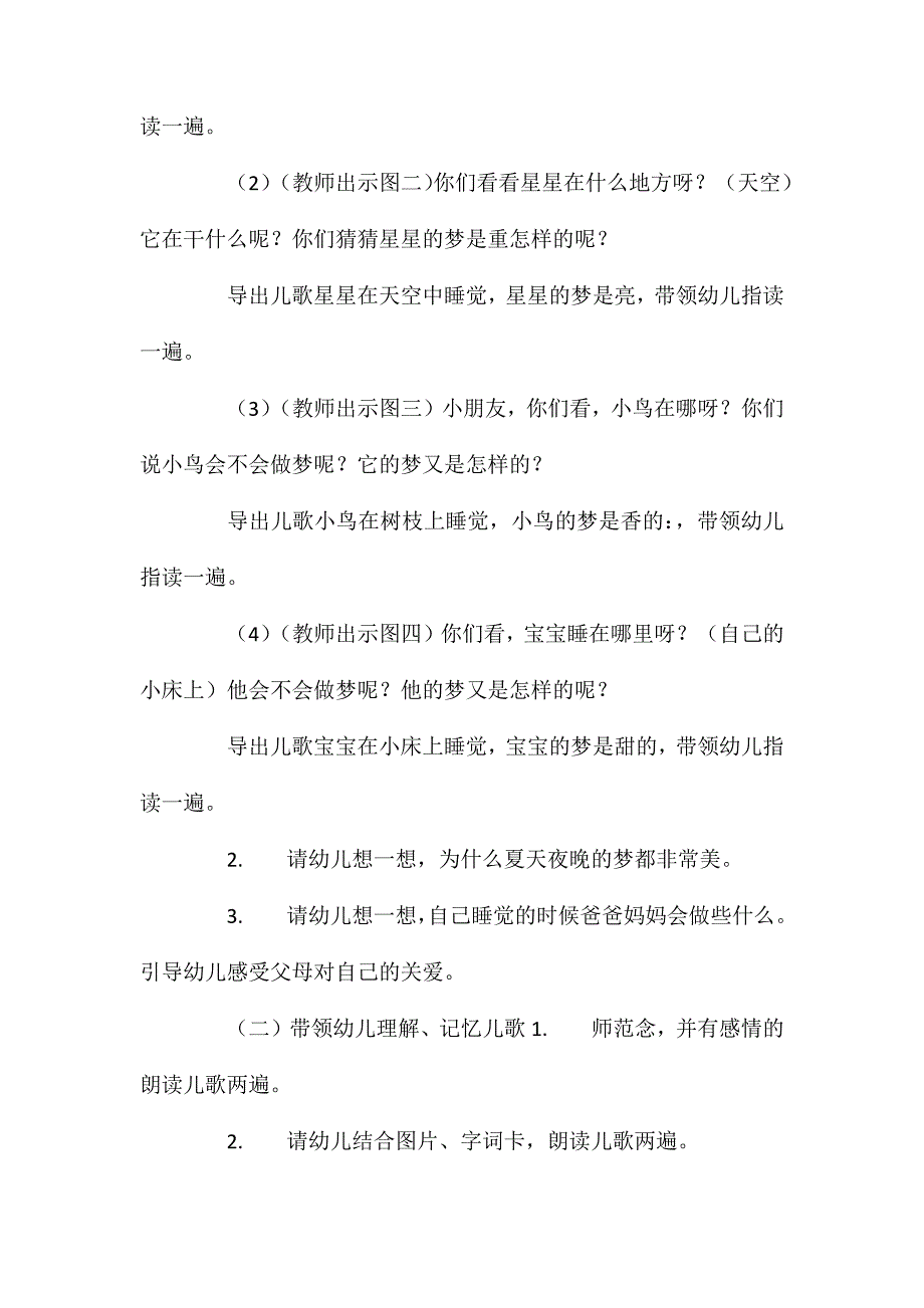 大班语言夏夜的梦教案反思_第2页