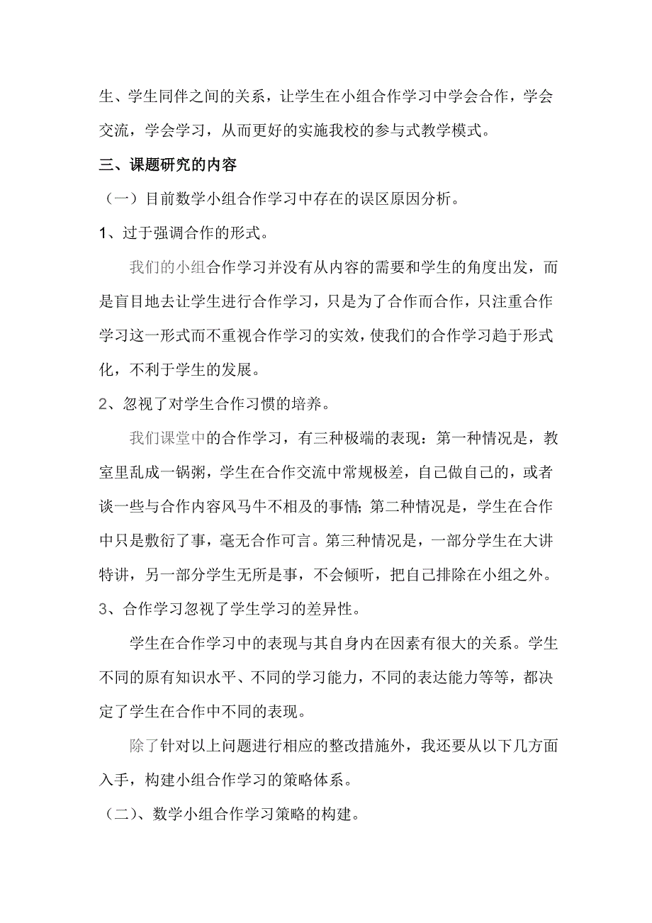 小学数学课堂教学评价的研究.doc_第2页