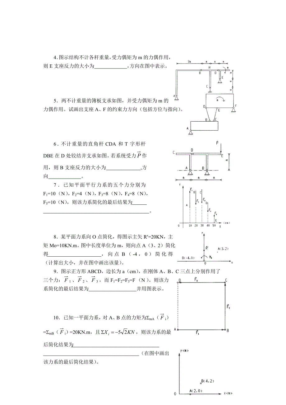 理论力学-平面力系.doc_第4页