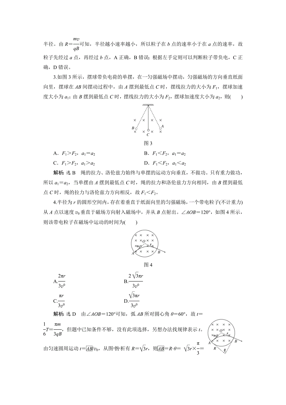 8、第2讲-磁场对运动电荷的作用-(2).doc_第2页