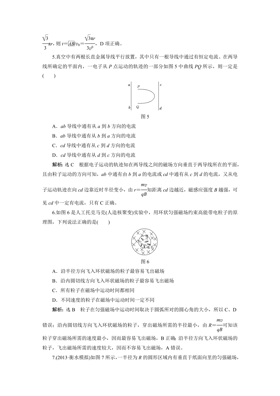 8、第2讲-磁场对运动电荷的作用-(2).doc_第3页