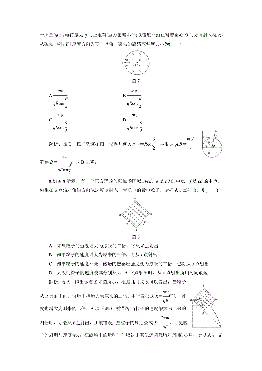 8、第2讲-磁场对运动电荷的作用-(2).doc_第4页