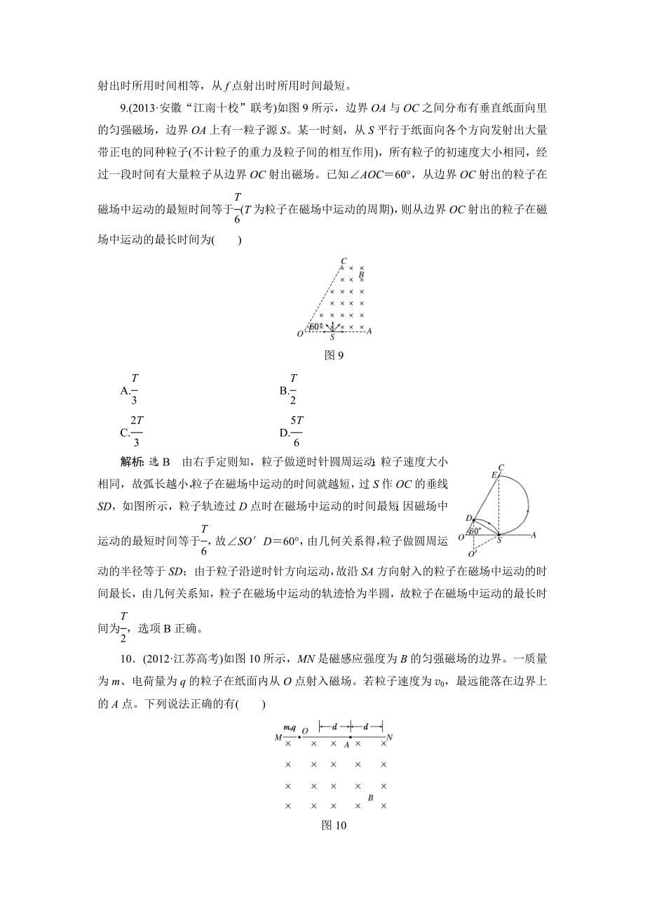 8、第2讲-磁场对运动电荷的作用-(2).doc_第5页