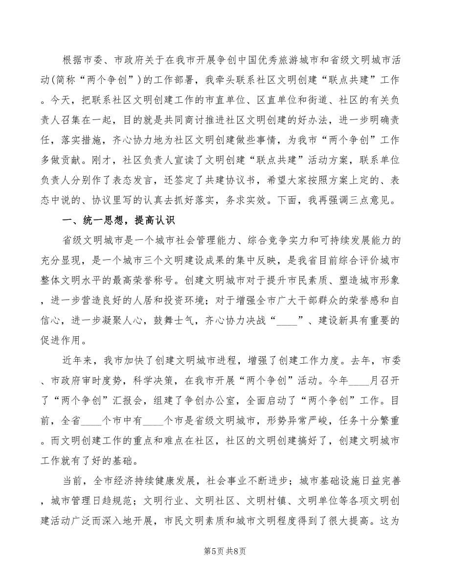 2022年书记在联点共建工作会讲话_第5页