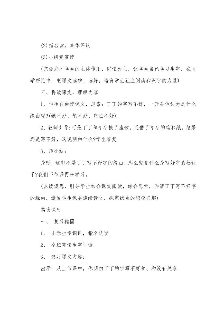 关于北师大版语文一年级老师版下册教案五篇.doc_第5页