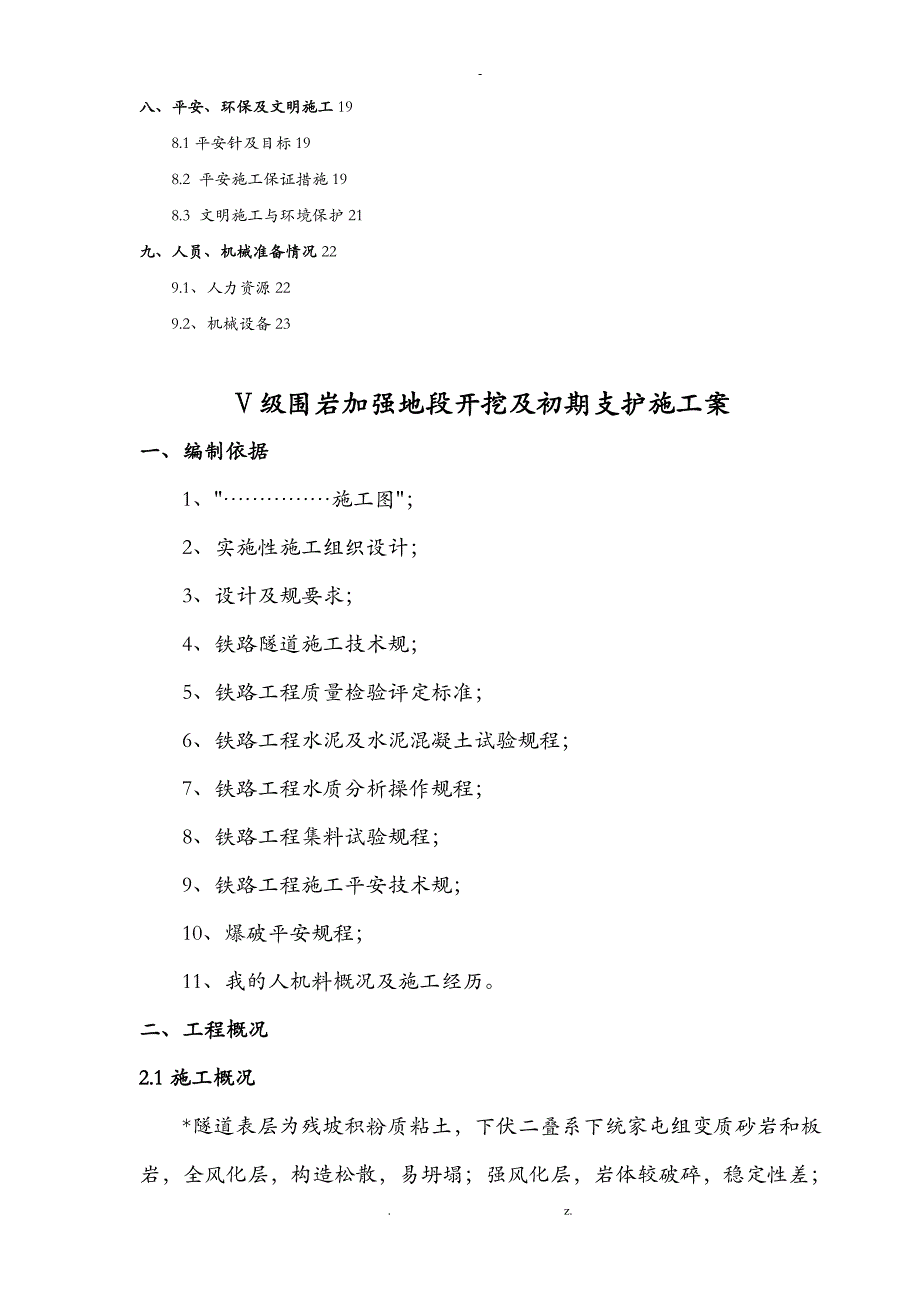 某铁路隧道五级围岩开挖施工组织设计与对策_第2页