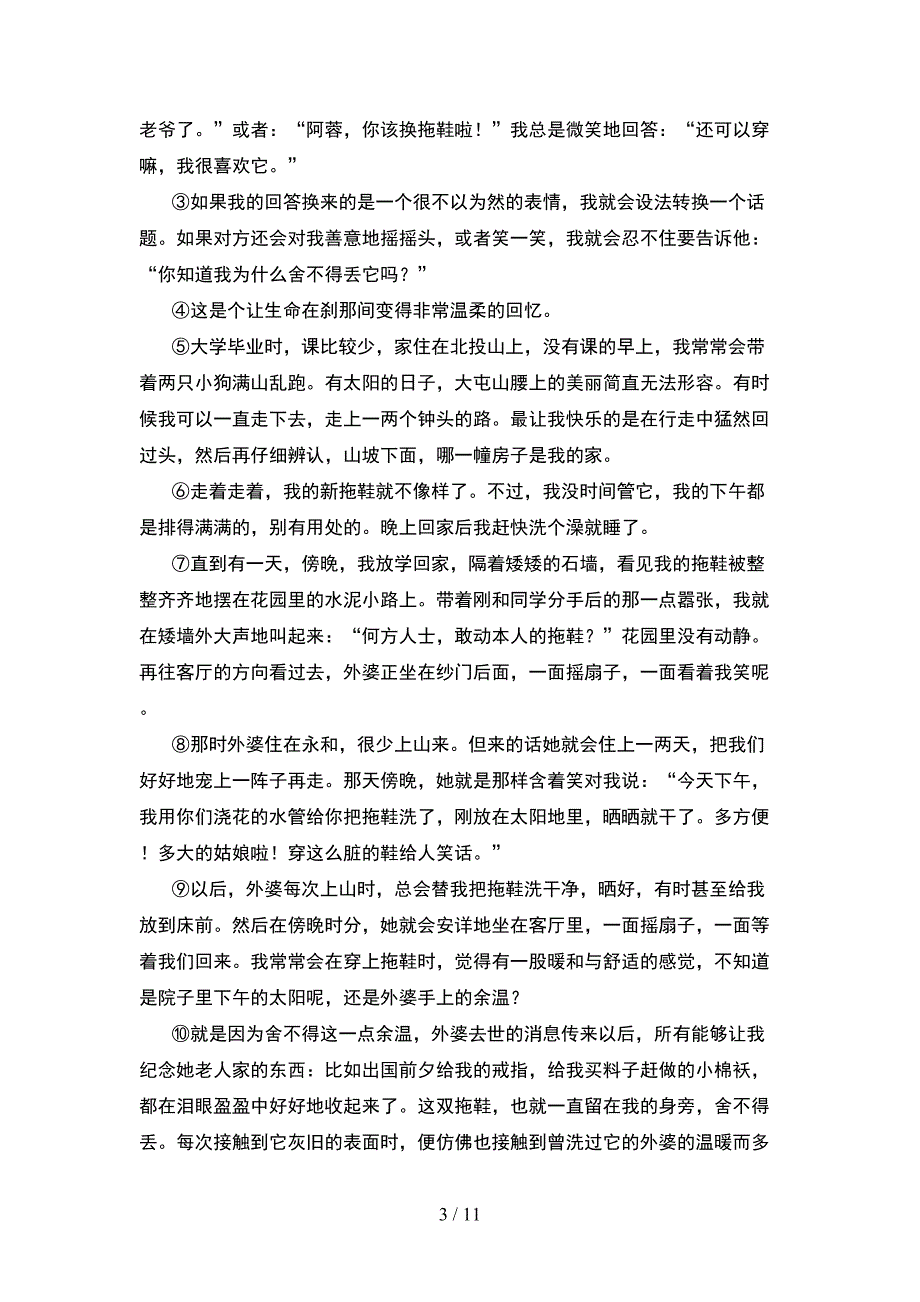 人教版六年级语文下册第一次月考试卷通用(2套).docx_第3页