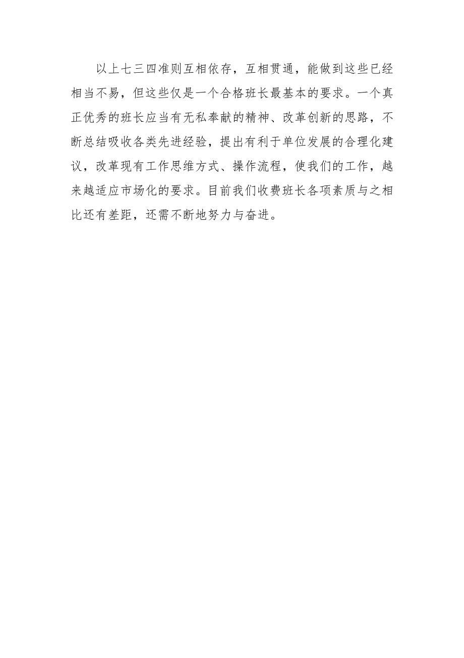 如何当好班组长心得.docx_第5页