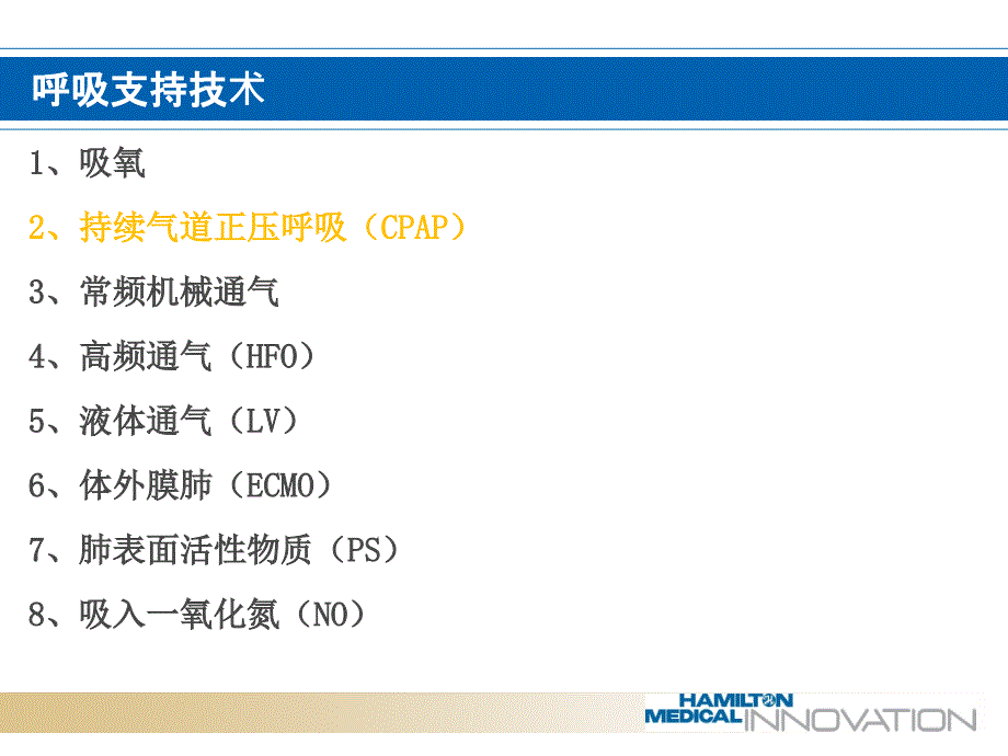 NCPAP临床运用PPT课件_第2页