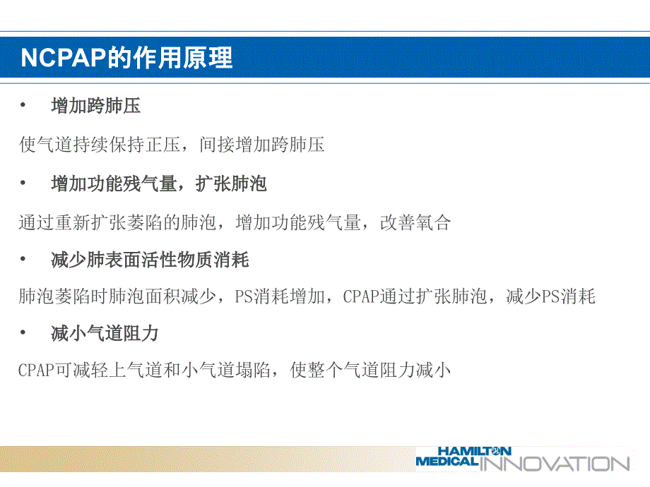 NCPAP临床运用PPT课件_第4页